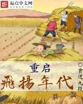 重启飞扬的年代