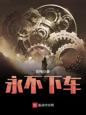 永不下线的才算爱吗网盘