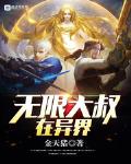 大叔的无限流日常大结局