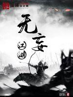无妄无灾小说免费阅读