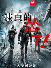 我真的怂了txt小说免费阅读无弹窗