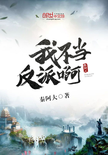 不当反派去说书