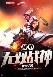 都市无双战神下载