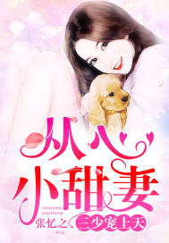三少宠上天免费阅读