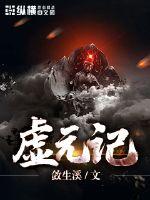 理虚元鉴