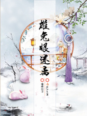 雄兔眼迷离小说讲了个什么