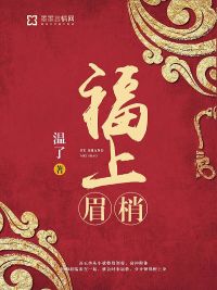 在你眉梢点花灯TXT小说