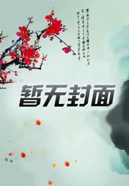 虫族之生而为王免费阅读