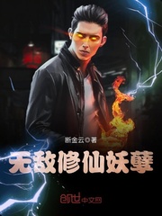 无敌修仙小说完本
