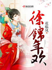 徐锦心顾年免费阅读锦心知何年