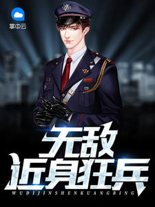 无敌兵神
