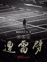 说谎是会倒霉的小说
