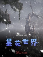 昙花虽好