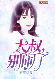 大叔别着急免费读