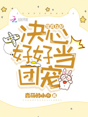 穿越成女配成了团宠