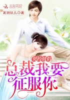 《契约情人:嚣张总裁放了我》
