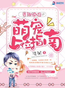 星际萌宠日常作者:点之
