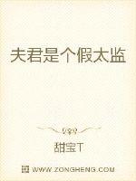 夫君是太监总管无防盗