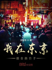 我在东京真没除魔