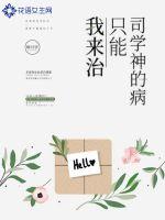 司学神的病只能我来治小说免费阅读