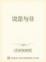 说是非之人必定是是非之人什么意思