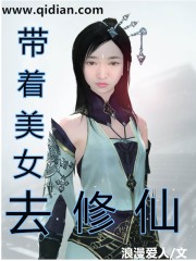 带着美女去修仙当着老公面操