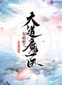 大魔天道