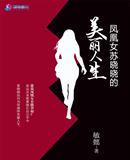 主角叫苏凤凰的小说