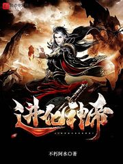 神级进化小说
