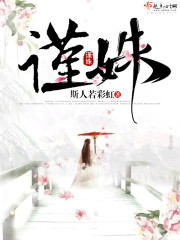 谨姝小说全本在线阅读
