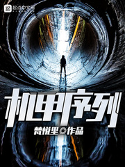 机甲什么