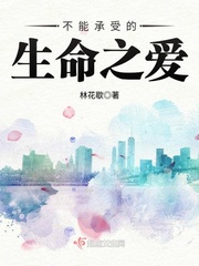 不能承受的生命之轻 原版
