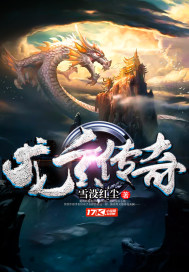 龙传奇游戏