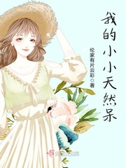 天然呆小小最新跳舞视频