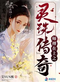 师傅在上我在下免费阅读