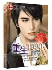 重生1990之霸道人生短剧