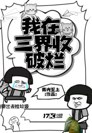 我在三界收破烂txt小说免费阅读