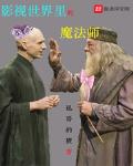 影视世界的灵兽师 最新章节 无弹窗