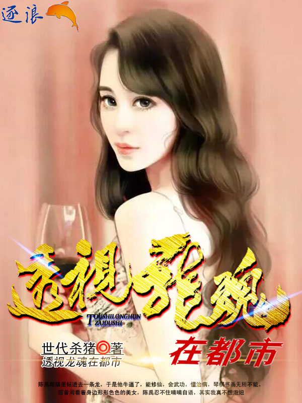 神级透视传承