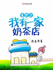 末世我有一家超市