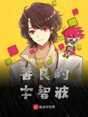 善良的宇智波小说txt免费观看