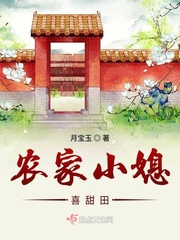 农家小媳妇by
