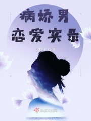 病娇男主言情