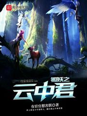 狐妖之云中君小说全集免费下载
