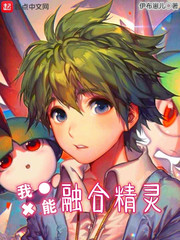 我能融合骸骨