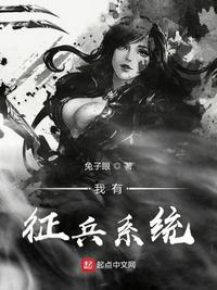 兔子必须死小说免费阅读