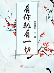 有你的时候一切都是你