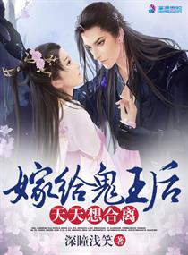 嫁给鬼的小说