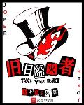 旧日盗火者主角白歌简介