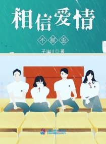 相信爱情 知乎